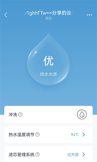 沁園智聯(lián) v2.1.4 3