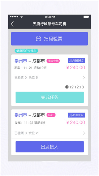 天府行快车司机端 v2.23.0 安卓版1