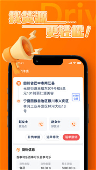 宝奇司机端 v3.2.021