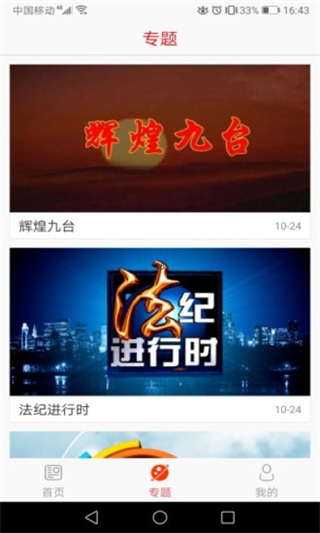 九臺融媒 v1.0.4 3