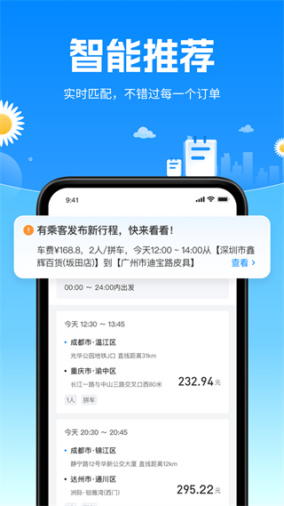 順風(fēng)俠 v2.0.0 安卓版 2