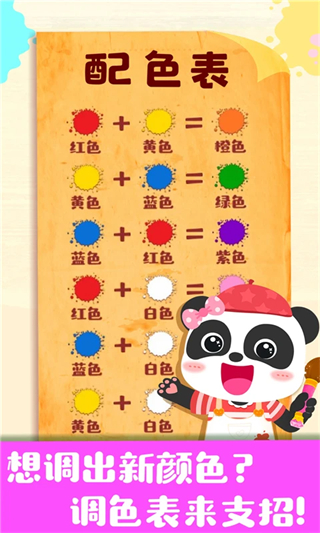 奇妙手工調(diào)色 v9.89.99.01 0