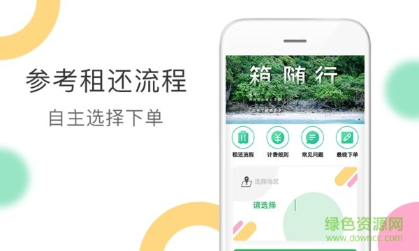 箱隨行app v1.0.6 安卓版 0