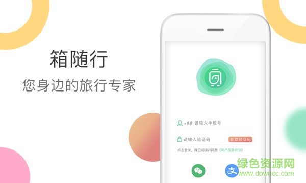 箱隨行app v1.0.6 安卓版 2