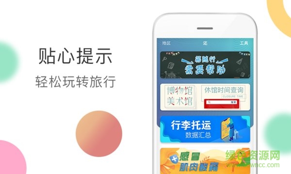 箱隨行app v1.0.6 安卓版 1