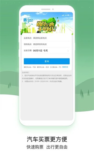 舟山易加易出行 v1.4.0 安卓版 0