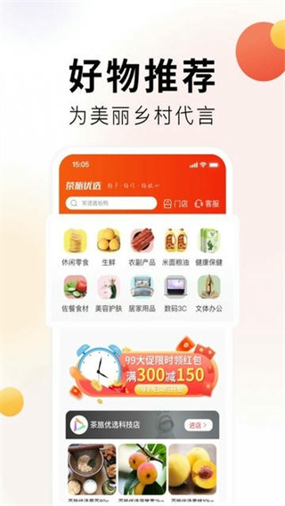 茶旅云最新版 v3.2.1 最新版 2