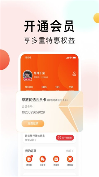 茶旅云最新版 v3.2.1 最新版 3