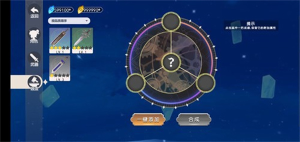 劍刃重生無限資源版 v2.0 1