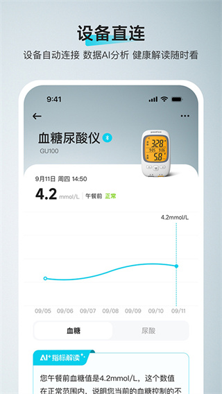 鱼跃健康管家 v3.1.9 安卓版3