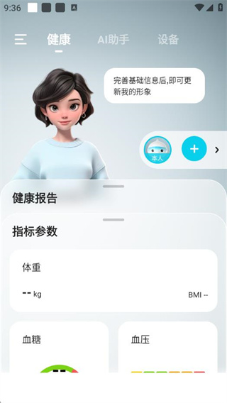 鱼跃健康管家 v3.1.9 安卓版0