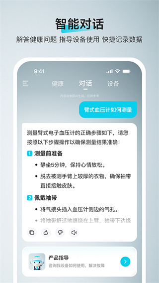 鱼跃健康管家 v3.1.9 安卓版2