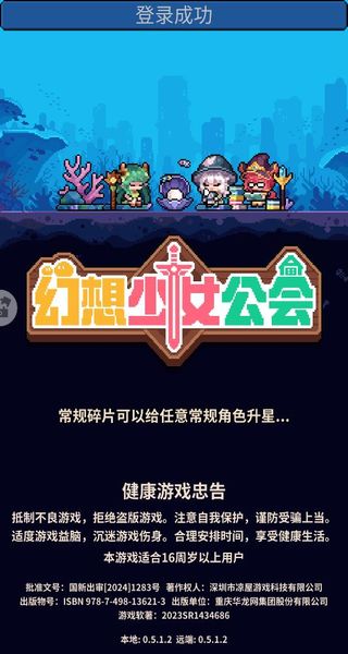 幻想少女公會最新版 v0.5.0 1