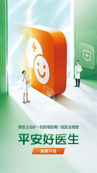 平安健康 v9.26.0 最新版0