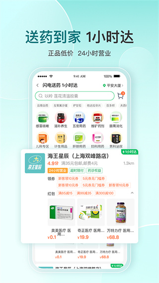 平安健康 v9.26.0 最新版2