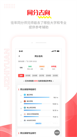 極志愿 v5.8.4 0