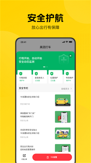 美团打车 v3.0.03