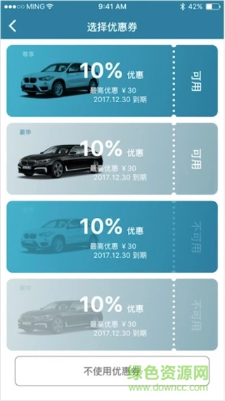 即時出行(reach now) v1.0.6 安卓版 3