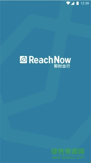 即時出行(reach now) v1.0.6 安卓版 1