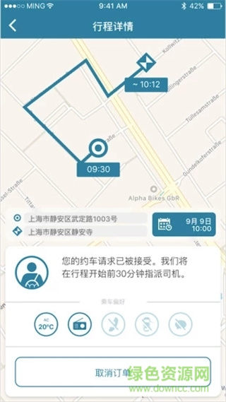即時出行(reach now) v1.0.6 安卓版 2