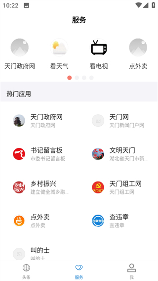 云上天門 v1.2.5 3