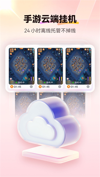 紅手指云手機(jī) v4.0.133 3