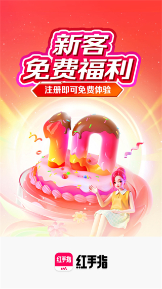 紅手指云手機(jī) v4.0.133 4