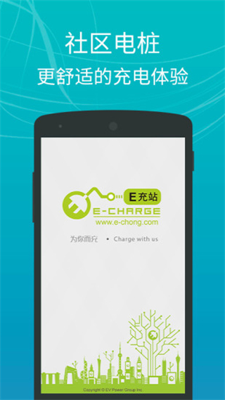 E充站 v4.0.52