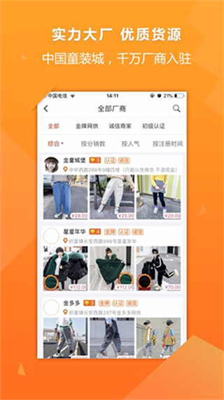 生意网童装货源 v5.7.32