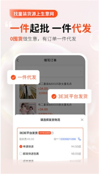 生意网童装货源 v5.7.33