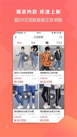 生意网童装货源 v5.7.30