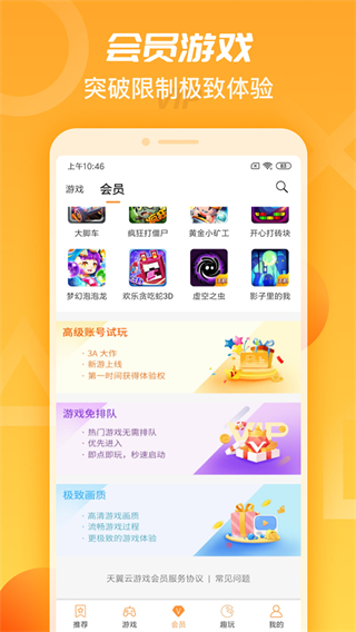 天翼云游戏 v5.0.5.103