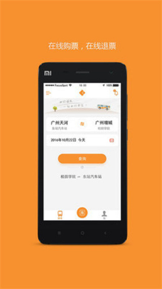 如约城际巴士 v2.0.13.1 安卓版2