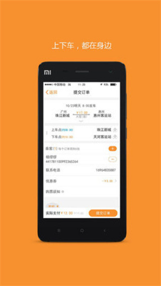如约城际巴士 v2.0.13.1 安卓版1