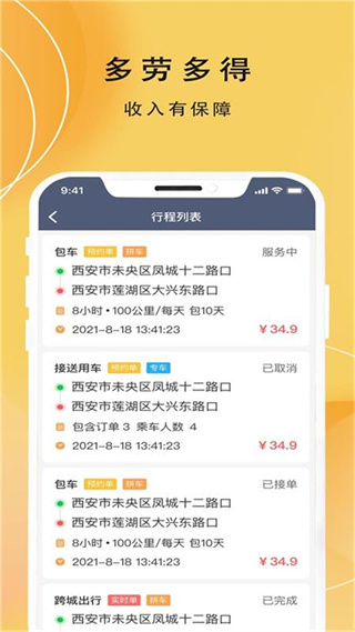 蜂派车主app v1.0.31 安卓版3
