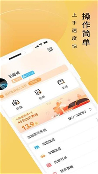 蜂派车主app v1.0.31 安卓版0