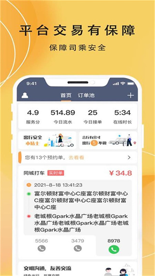 蜂派车主app v1.0.31 安卓版2