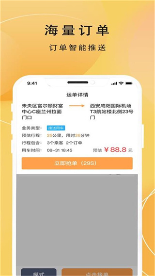 蜂派车主app v1.0.31 安卓版1