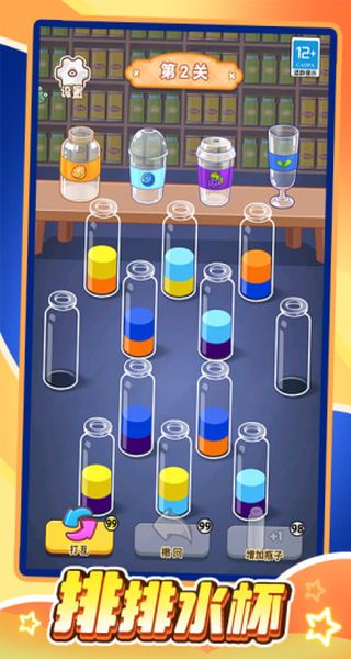 水杯排排序无广告 v1.0.10