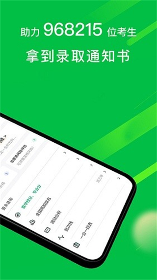 圓夢志愿 v8.0.0 1