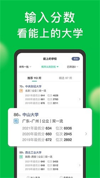 圓夢志愿 v8.0.0 2