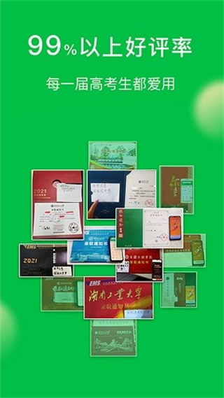 圓夢志愿 v8.0.0 3