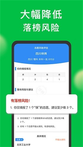 圓夢志愿 v8.0.0 4