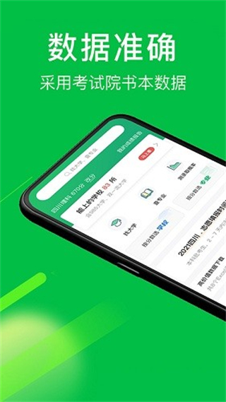 圓夢志愿 v8.0.0 0