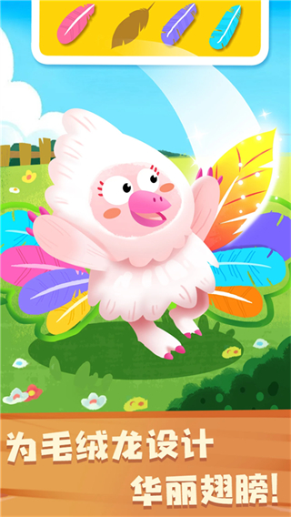 奇妙恐龙朋友 v9.89.99.001