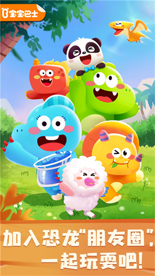 奇妙恐龙朋友 v9.89.99.002