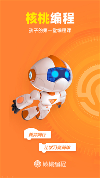 核桃编程家长端 v2.0.321