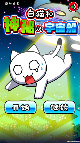 白猫之逃出宇宙飞船中文版 v1.0.10