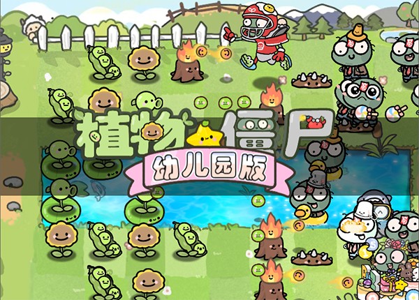 植物大戰(zhàn)僵尸幼兒園版內(nèi)置菜單 v1.1.1 2