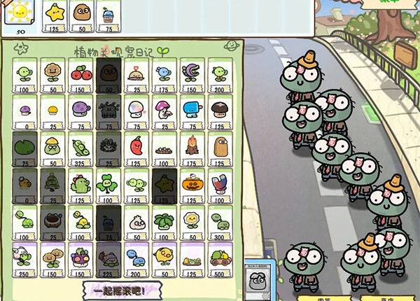 植物大戰(zhàn)僵尸幼兒園版內(nèi)置菜單 v1.1.1 1
